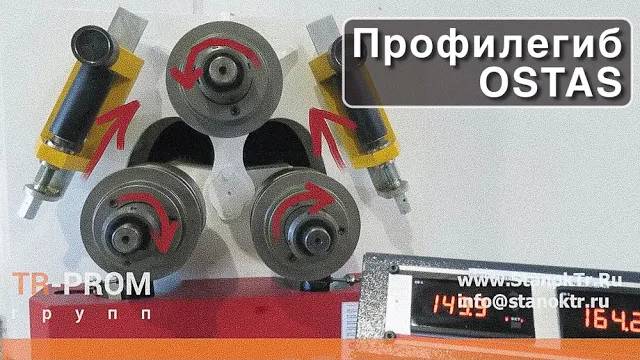 Профилегибочный станок - OSTAS OPK-65. Турция