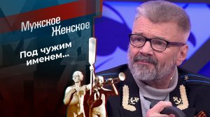 Высший пилотаж. Мужское / Женское. Выпуск от 01.10.2024