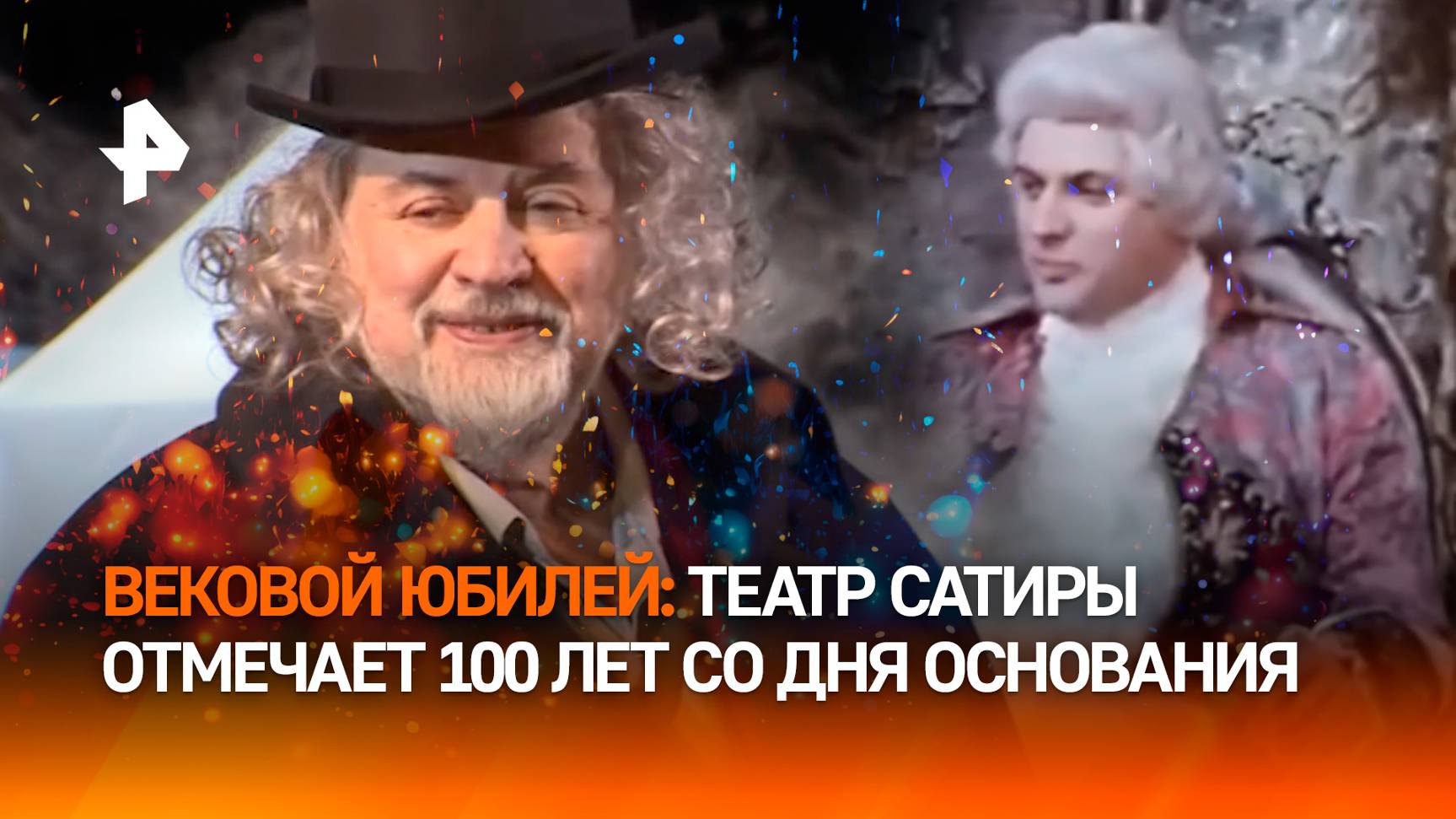 Театр Сатиры отметит 100-летний юбилей спектаклем о Ширвиндте