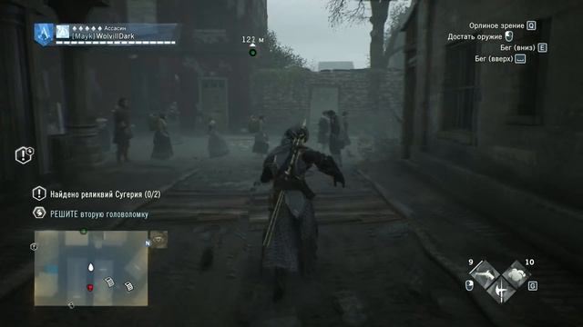 Assassin's Creed Unity / Наследие Сугерия / III - Дьявол