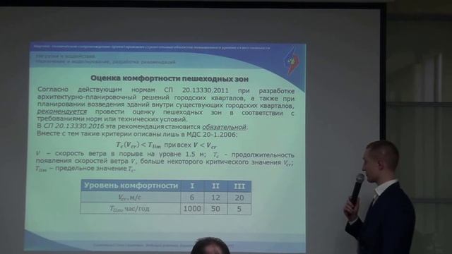 НТС-1. Семинар 5 декабря 2019 г. Часть 3. Нагрузки и воздействия: назначение и моделирование (сокр)