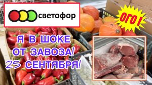 🚦СВЕТОФОР ЗАВОЗ🔥ВЕРНУЛАСЬ ЗА ТЕЛЕЖКОЙ! БОЛЬШАЯ ЗАКУПКА! ЧТО КУПИЛА! #новости #обзор #bts