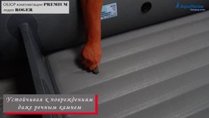 Обзор серии лодок Roger PREMIUM – самой богатой и полной комплектации