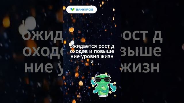 Финансовый гороскоп на октябрь (часть 4). #Банкирос #shorts #деньги #астрология #финансы