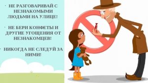 Наглядно просветительская акция! "Не разговаривай на улице с незнакомыми людьми"