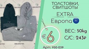Продано! 950-039 #1791 Толстовки, свитшоты Экстра Всесезон Европа