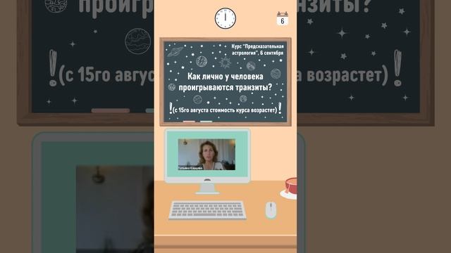 Как один знак зодиака будет проживать транзит той или иной планеты? Приглашаю на мини - курс!