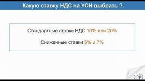 Особенности учета НДС при УСН 2025. Подробное обучение | РУНО