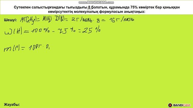 Белгісіз органикалық қосылыстың формуласын табу смотреть онлайн
