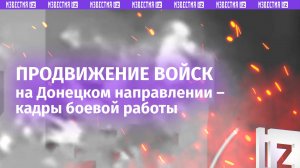 Уничтожение ВСУ на Донецком направлении – кадры боевой работы