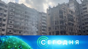 «Сегодня»: 1 октября 2024 года. 19:00 | Выпуск новостей | Новости НТВ