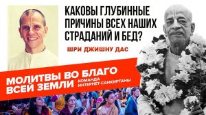 Каковы глубинные причины всех наших страданий и бед?