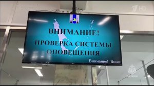 По всей стране 2 октября пройдет масштабная проверка систем оповещения