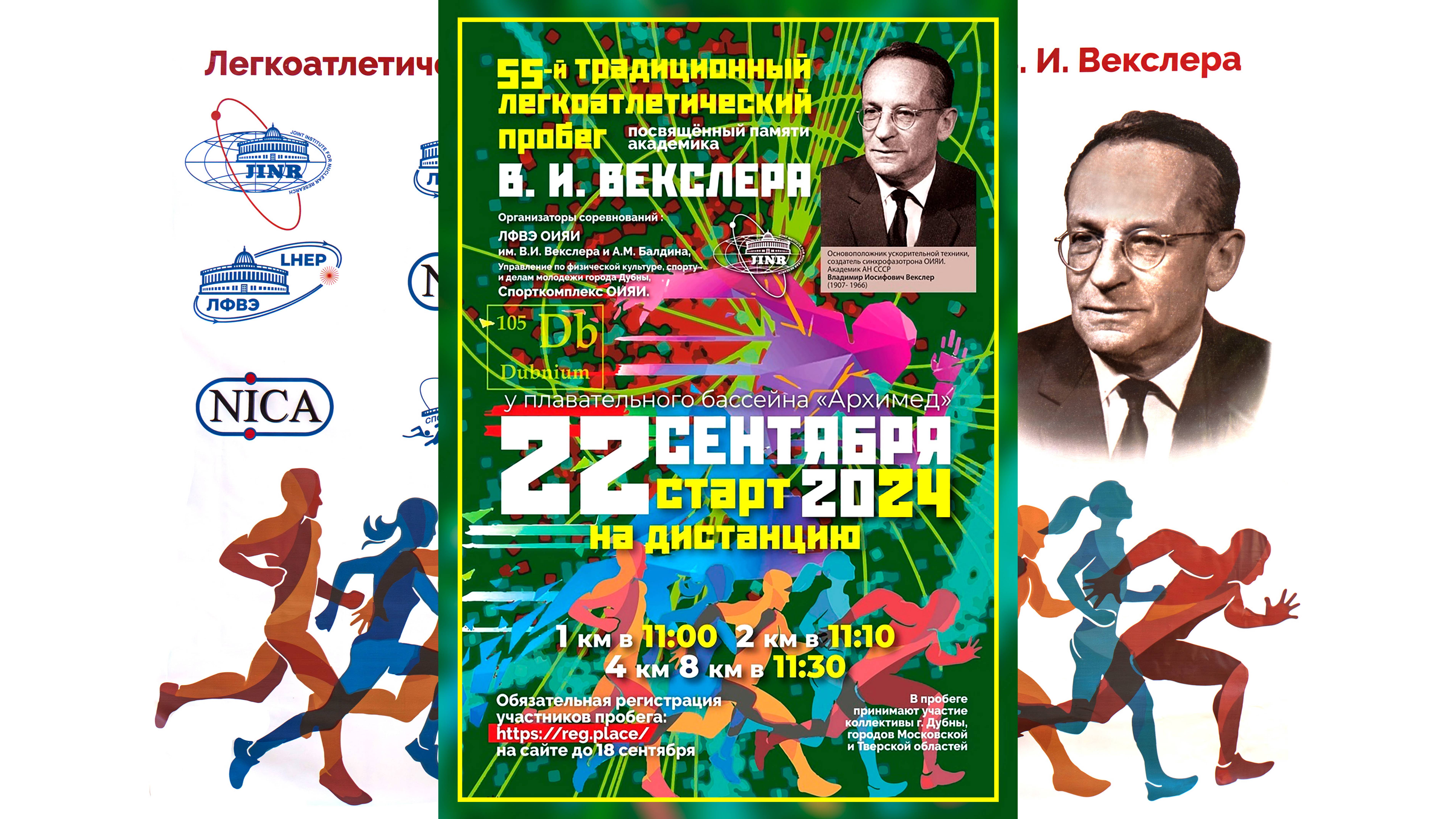 Легкоатлетический пробег имени Векслера 2024.09.22 Vexler Athletics Run