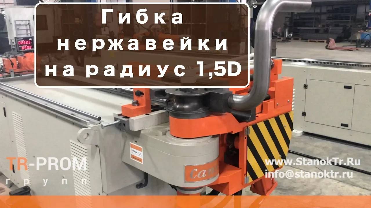 Гибка нержавейки на станке Cansa Makina CMH 76HB