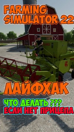 Farming Simulator 22►ГАЙД ►выход есть всегда