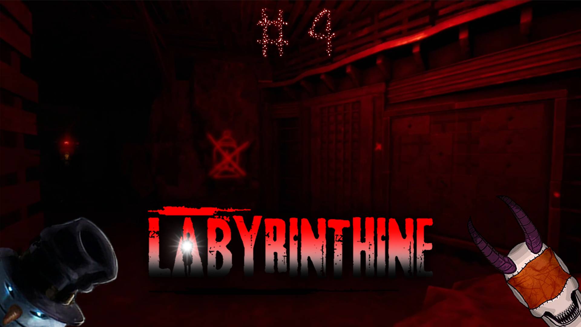 Бункер / Labyrinthine / #4 / +18