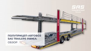 Полуприцеп-Автовоз SAS 9189EA: обзор автовоза