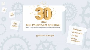 Всё только начинается! Празднуем 30-летие издательства вместе?