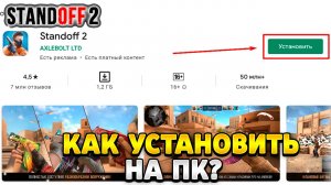 Как установить стандофф 2 на пк