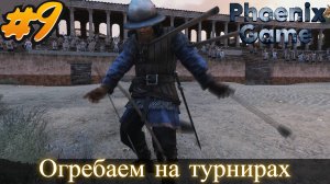 9 Серия Вступаем в ряды Хузаитов  Mount & Blade II Bannerlord