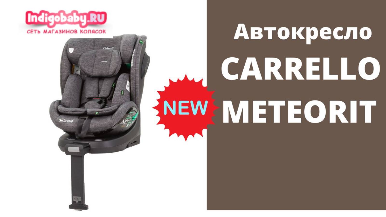 Автокресло Carrello Meteorit K85, гр. 0/1/2/3 (0-36 кг)❤. Новый видеообзор. Смотреть срочно!