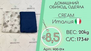Продано! 900-014 #1644 Домашний обиход. Одеяла Крем Всесезон Италия