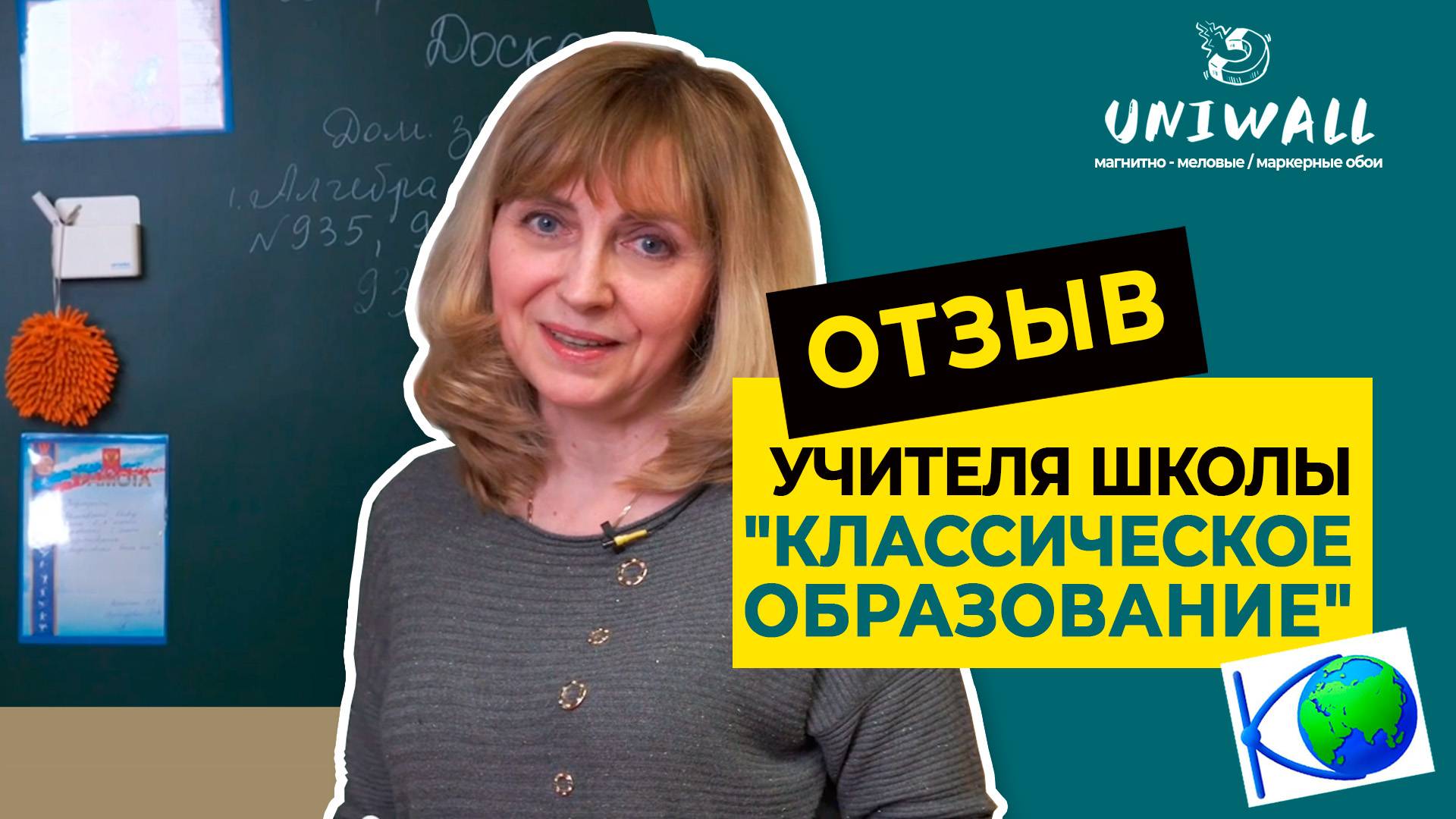 ОТЗЫВ ОТ УЧИТЕЛЯ ШКОЛА