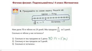 4 класс математика придумайте задачу по схеме