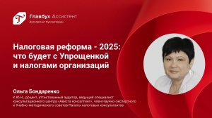 Налоговая реформа - 2025: Что будет с Упрощенкой и налогами организаций