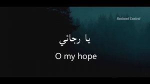 My Hope (Allah) Nasheed By Muhammad al Muqit (Slowed + Reverb)