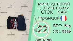 Продано! 101-286 #1694 Микс детский Kiabi (с этикетками) Весна-лето Франция