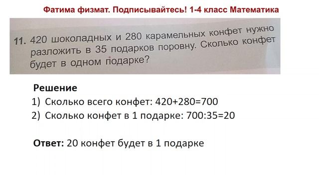 4 класс математика разложить 35 подарков поровну