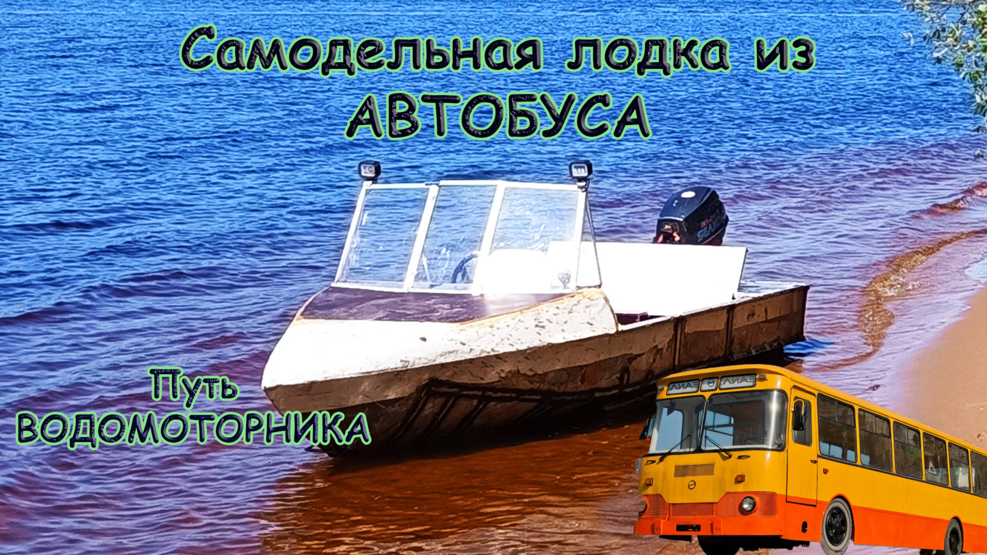 Самодельный КАТЕР из 90х! История, обзор. #катер #лодка #своимируками