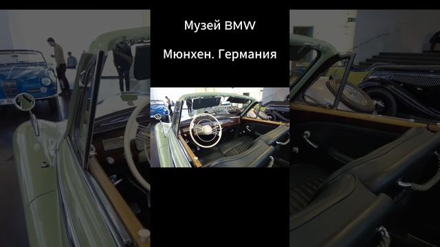 Авто Музей BMW в Мюнхине. Дальнобой по Европе. #дальнобой #дальнобойпоевропе #girteka