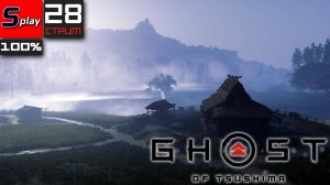 Ghost of Tsushima на 100% - [28-стрим]