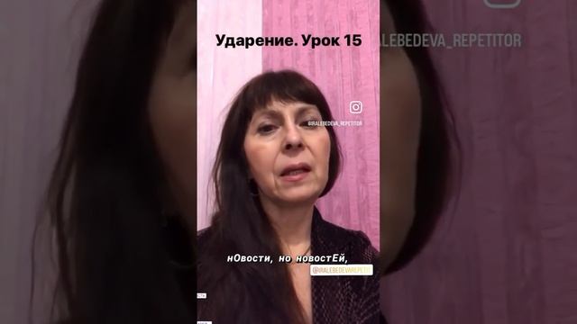 Ударения. Больше полезного в Инстаграм @iralebedeva_repetitor