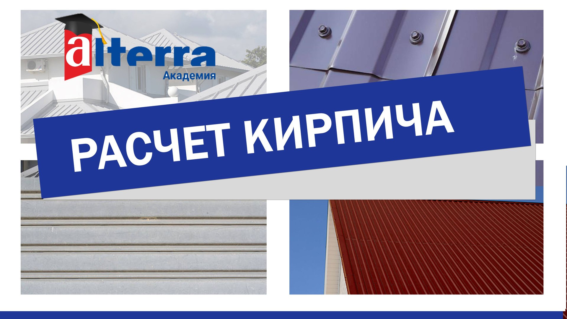 Расчет количества кирпича смотреть онлайн