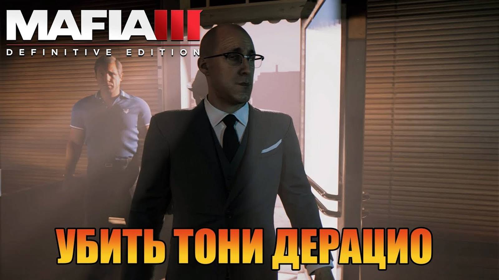 Убить Тони Дерацио Прохождения  Mafia 3 Definitive Edition