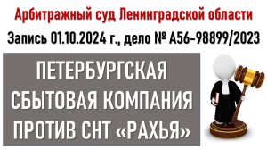 Заседание в Арбитражном суде Ленинградской области