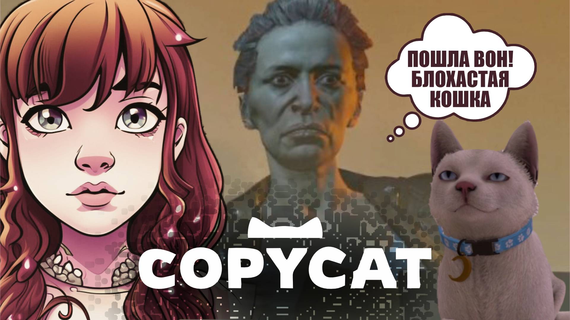 ПОЧЕМУ ОНА МЕНЯ НЕНАВИДЕТ ??? ◈ #2 ◈ прохождение Copycat  (2024)