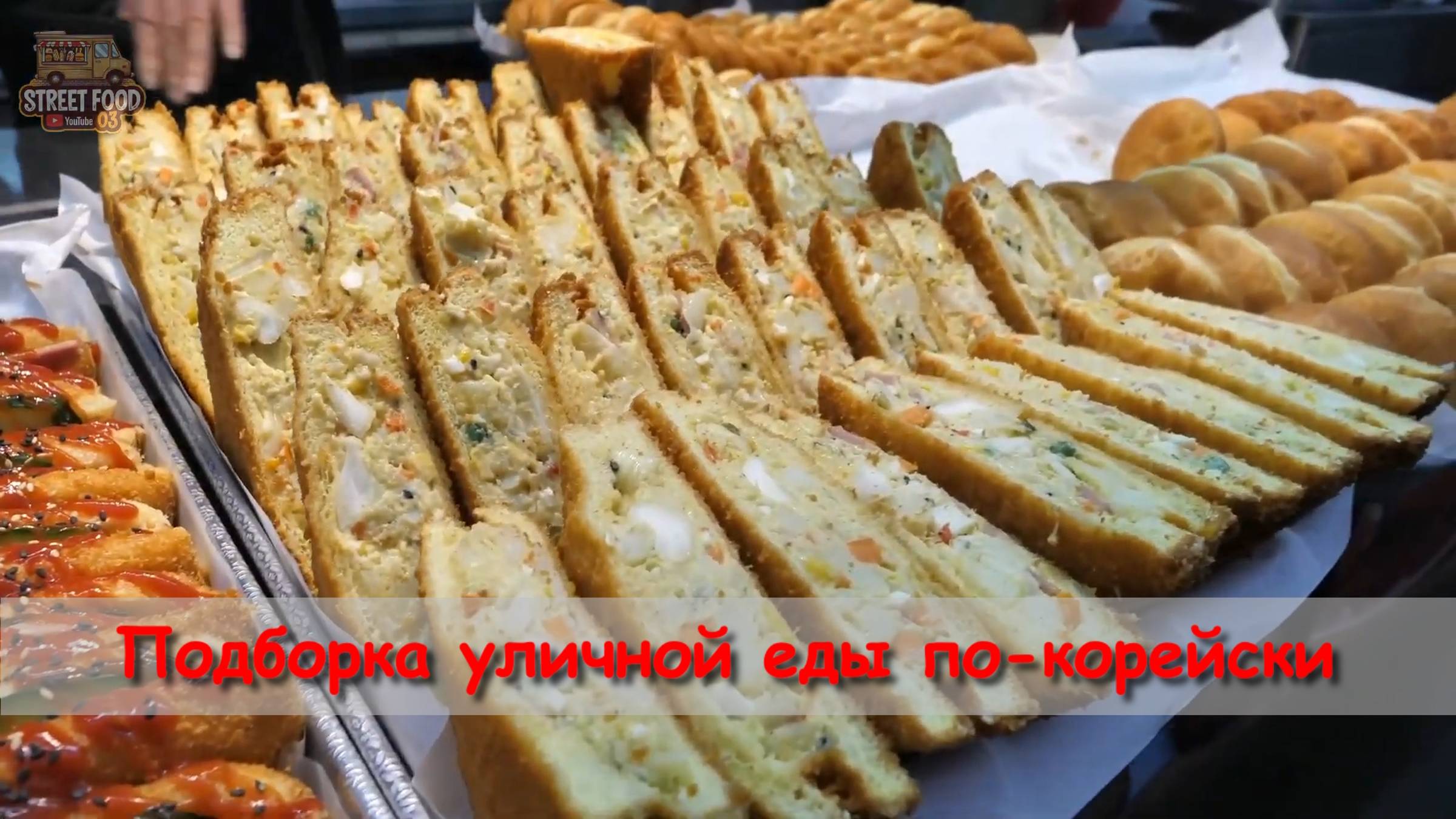 Подборка уличной еды по-корейски