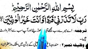 Rabbi la tazarni fardan wa anta khairul wariseen | Dua rabbi la Tazarni fardan |