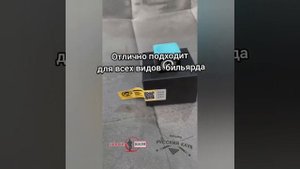 Мел для бильярда от Ding Junhui