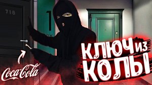 ОТКРЫЛ ЗАМОК С ПОМОЩЬЮ COCA-COLA!? ЭКСПЕРИМЕНТЫ ИЗ Tik-Tok. ТУПЫЕ ЭКСПЕРИМЕНТЫ!