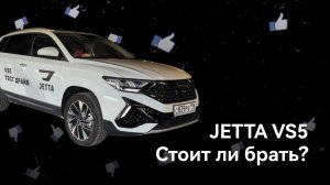 Нашли много недостатков JETTA VS5. Стоит ли покупать JETTA VS5?