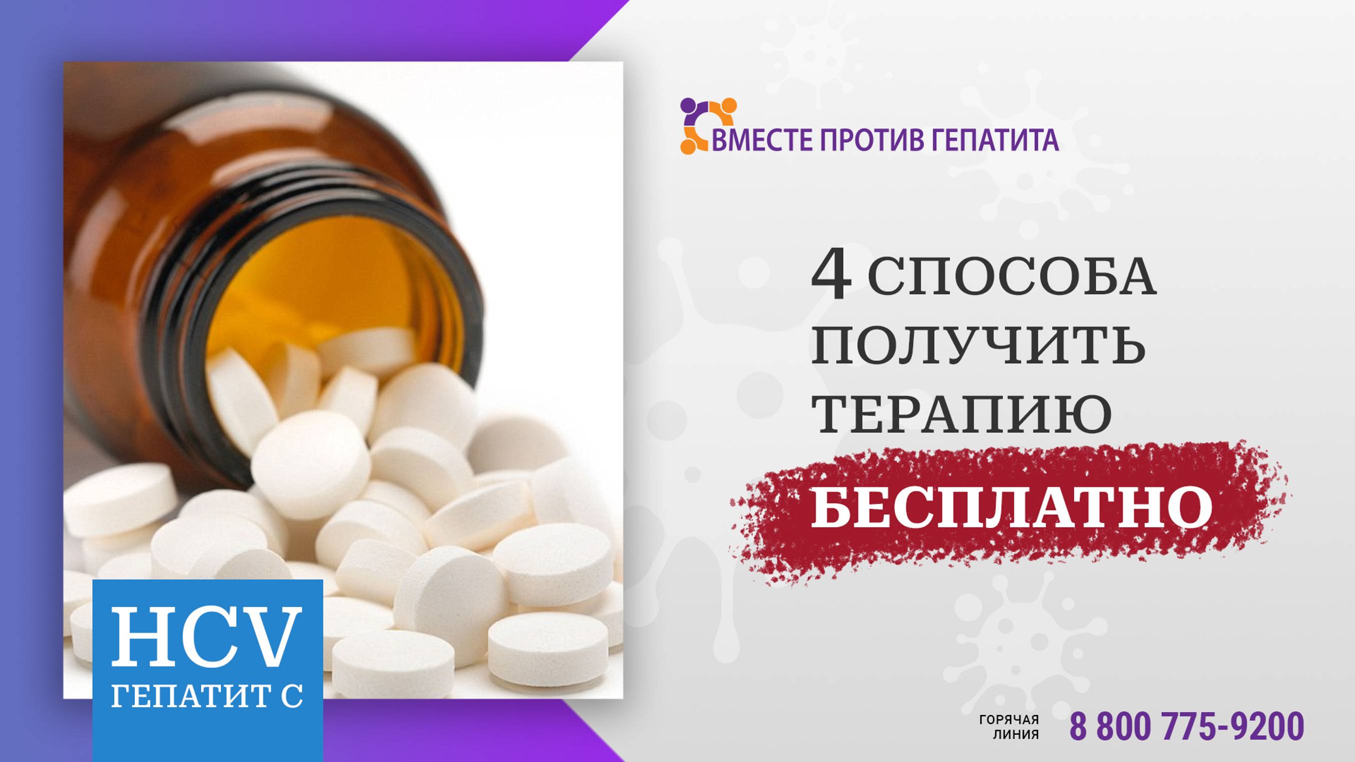 Лечение гепатита С