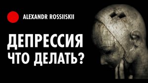 Депрессия - что делать? Виды депрессий