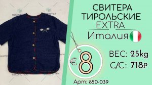 Продано! 850-039 #1969 Свитера тирольские Экстра Осень-зима Италия