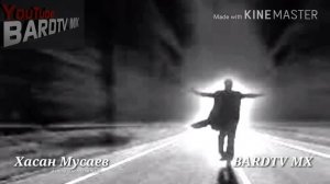 Хасан Мусаев"Не закрывай глаза"